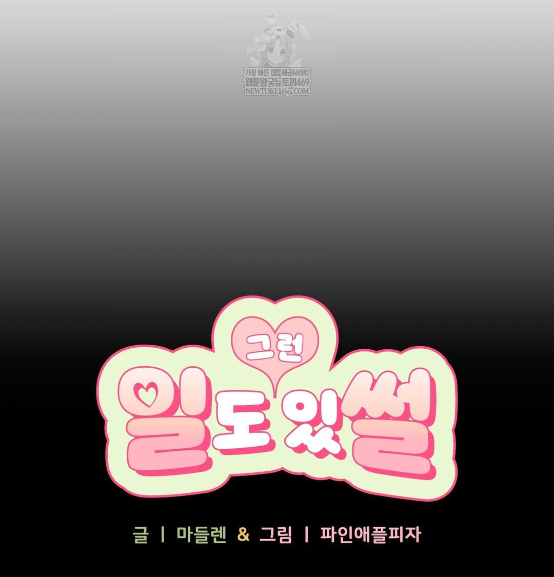 That Kind of Thing Happened Raw Chapter 33 - Page 8