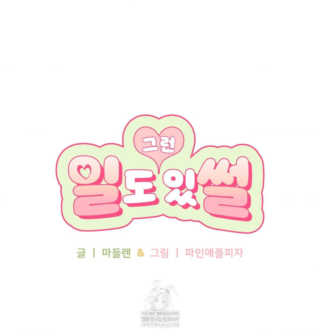 That Kind of Thing Happened Raw Chapter 35 - Page 27