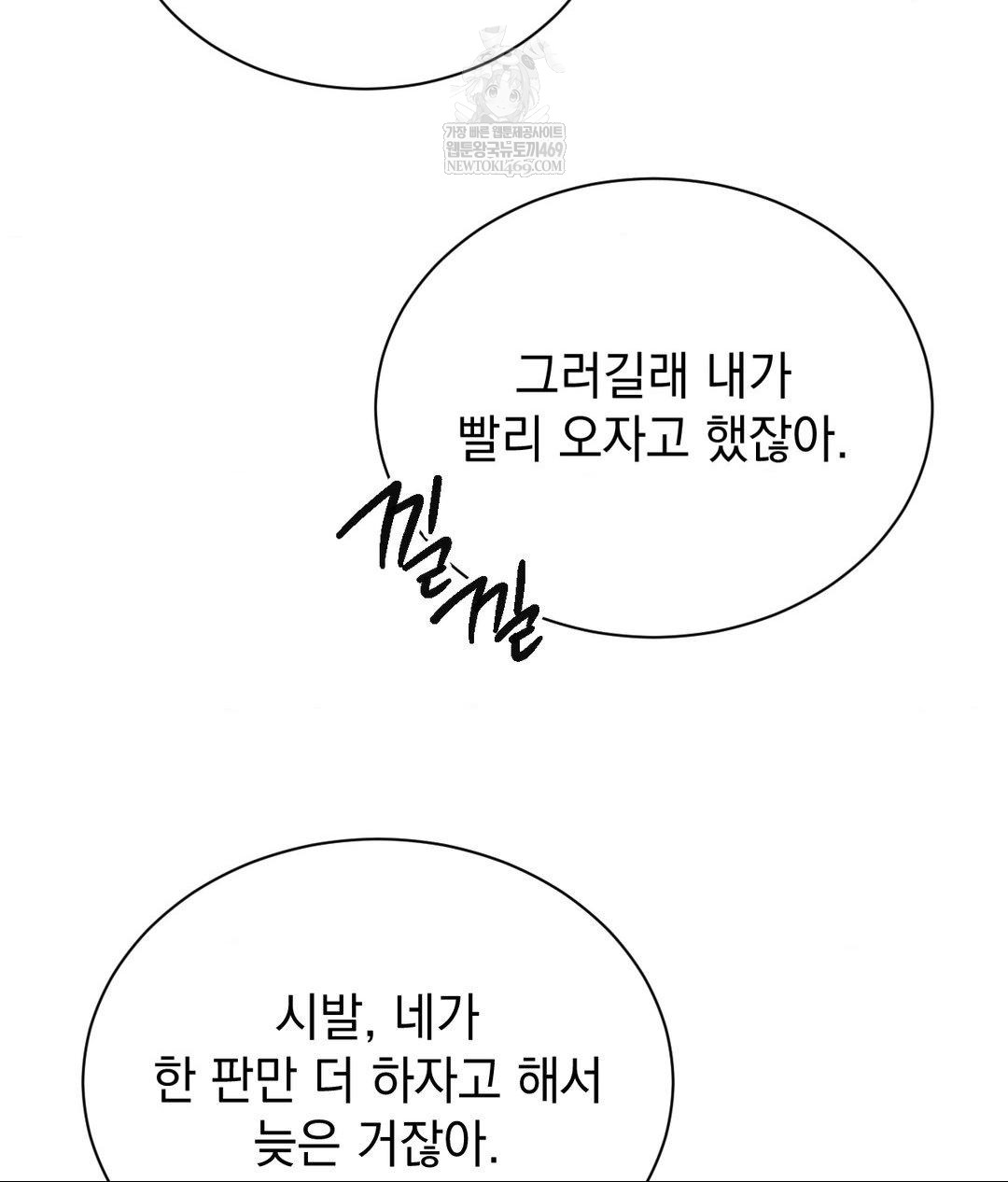 That Kind of Thing Happened Raw Chapter 36 - Page 111