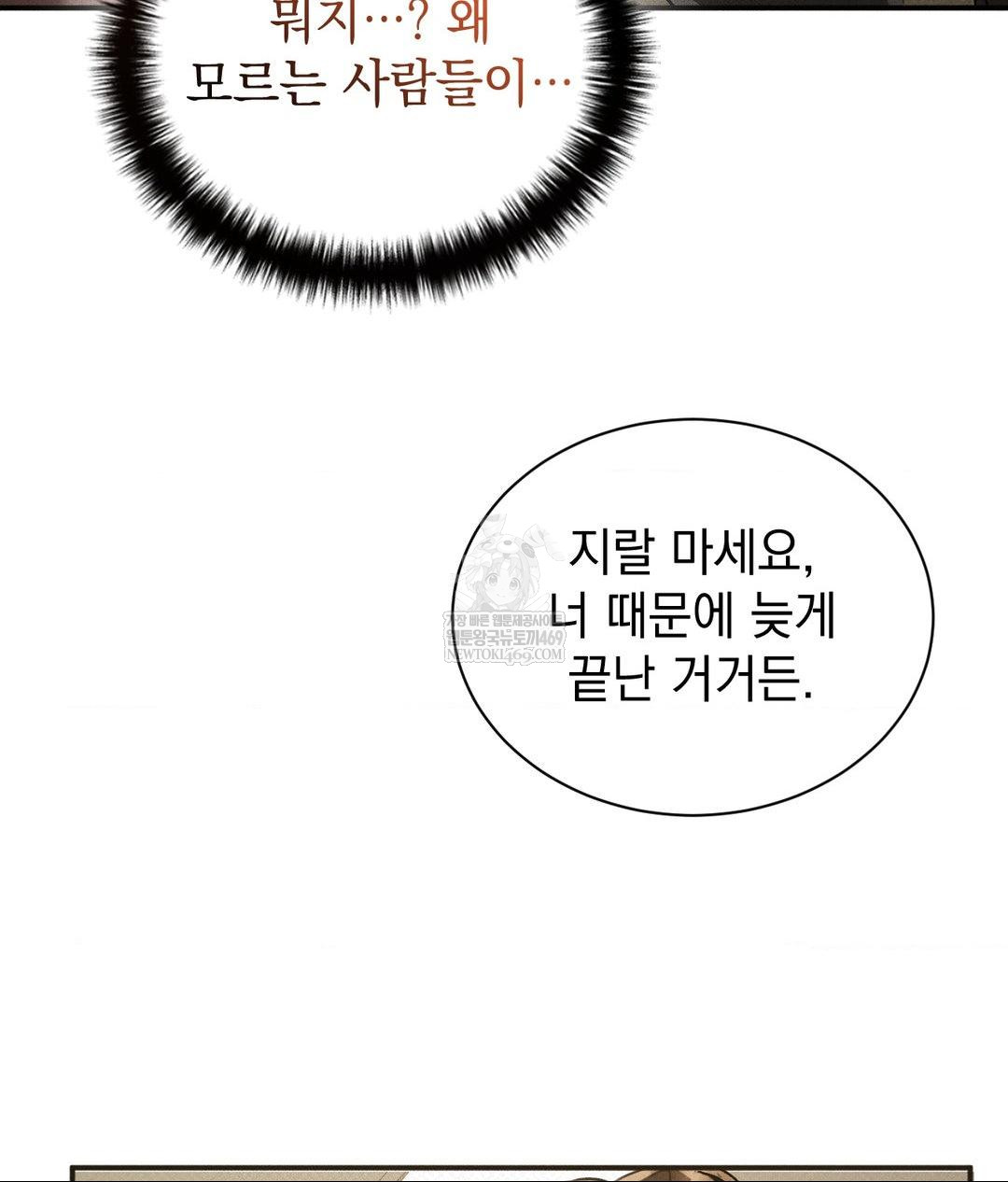 That Kind of Thing Happened Raw Chapter 36 - Page 113