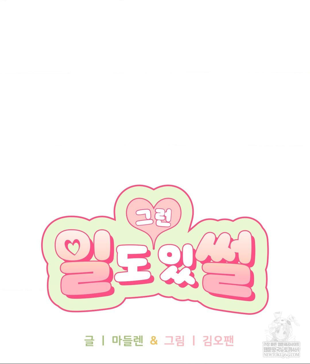 That Kind of Thing Happened Raw Chapter 36 - Page 56