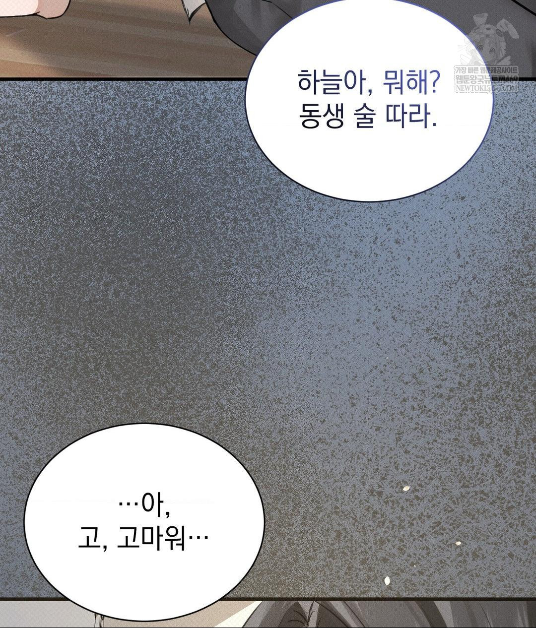 That Kind of Thing Happened Raw Chapter 36 - Page 65