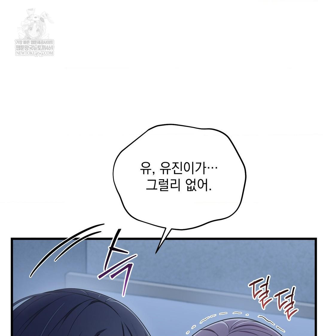 That Kind of Thing Happened Raw Chapter 40 - Page 11
