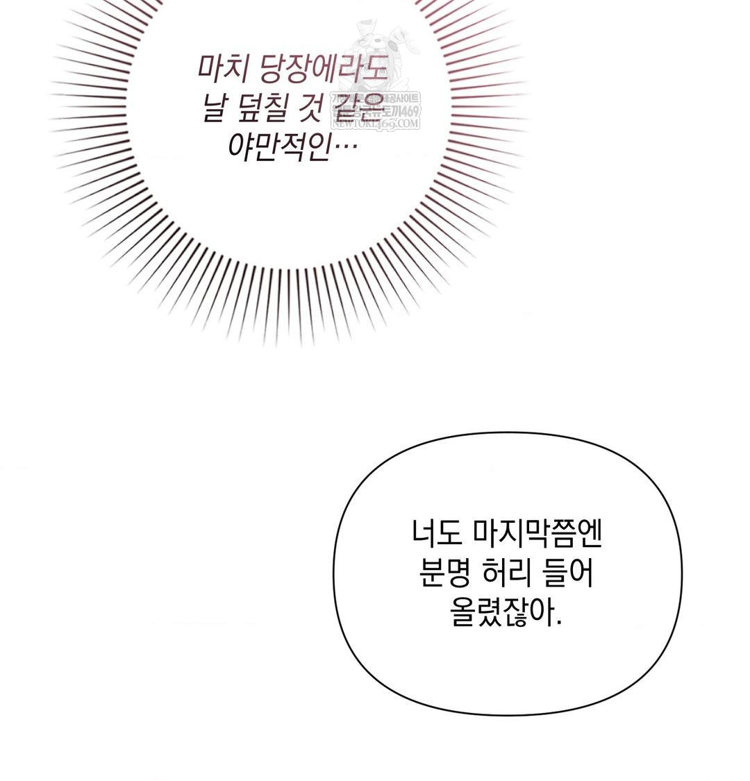 That Kind of Thing Happened Raw Chapter 41 - Page 103