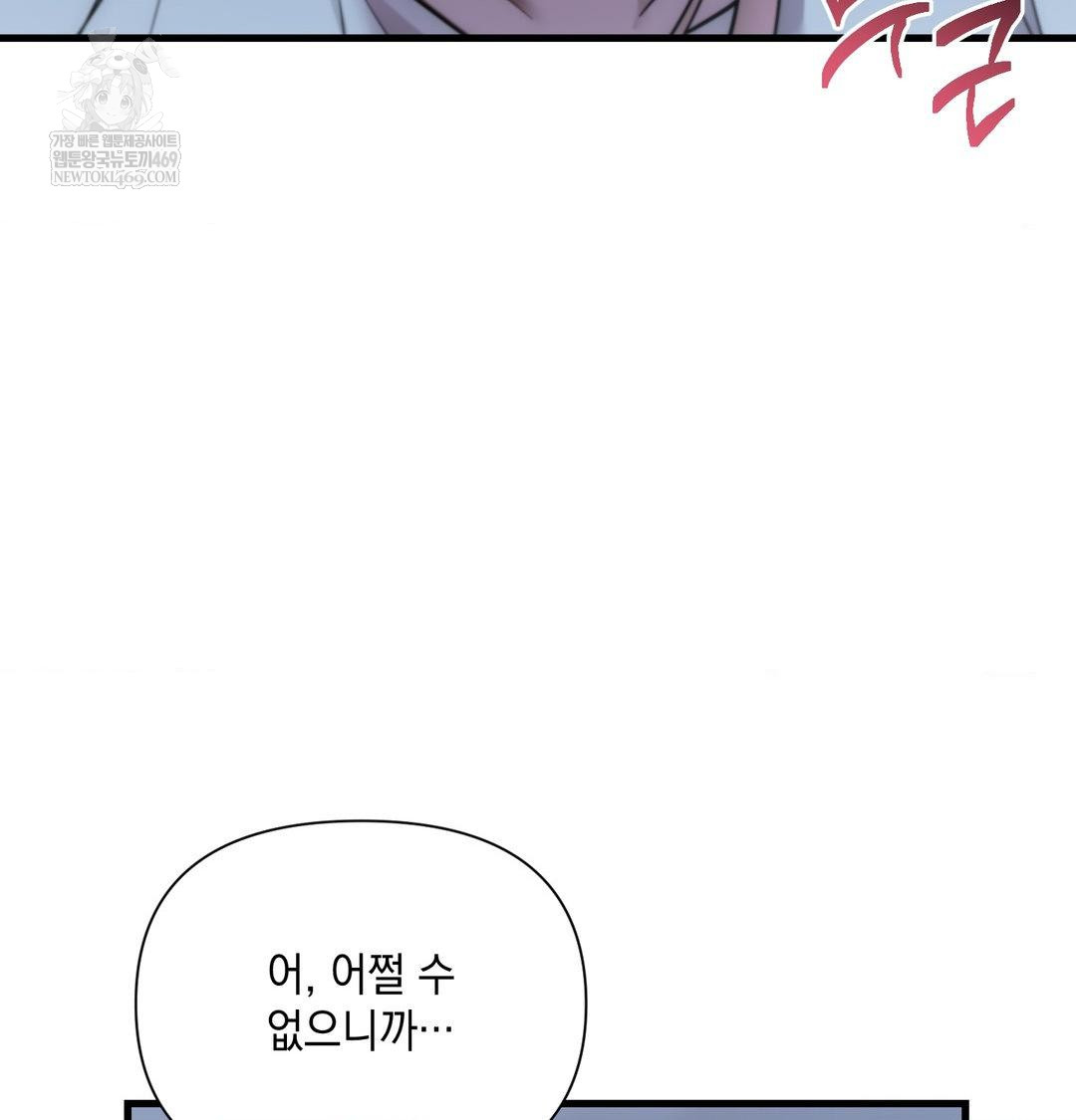 That Kind of Thing Happened Raw Chapter 41 - Page 138