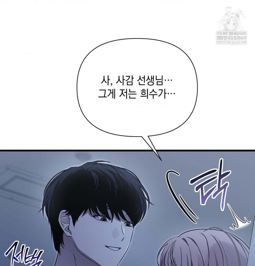 That Kind of Thing Happened Raw Chapter 41 - Page 53