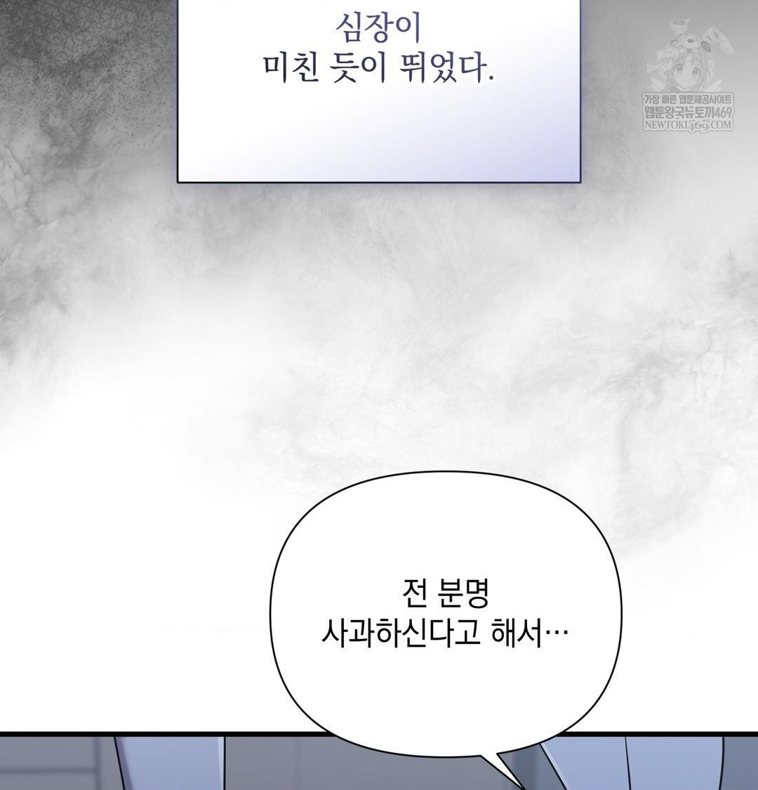 That Kind of Thing Happened Raw Chapter 41 - Page 60