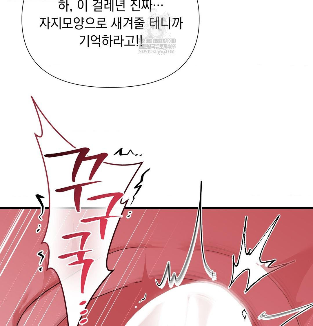 That Kind of Thing Happened Raw Chapter 43 - Page 122