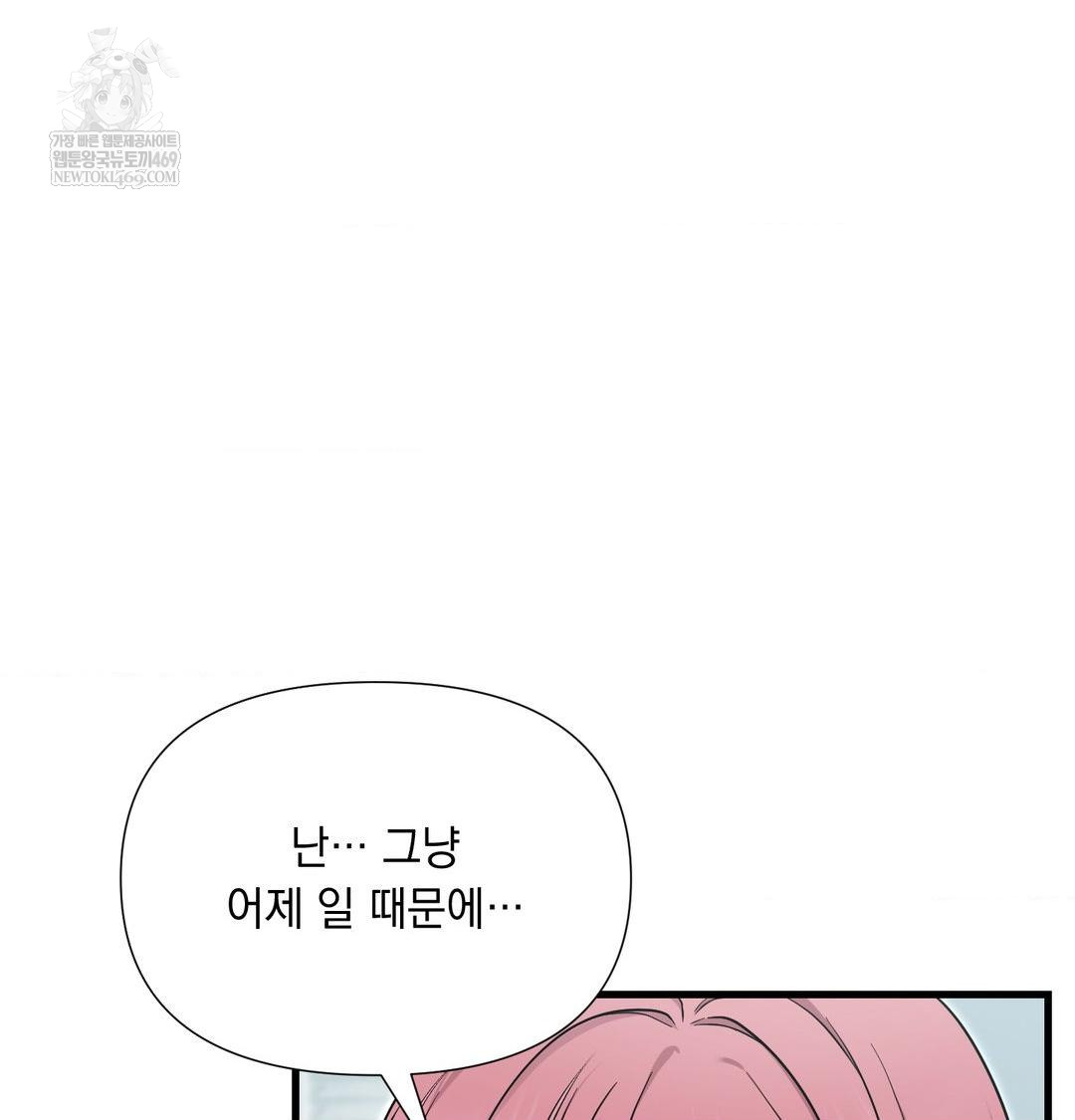 That Kind of Thing Happened Raw Chapter 43 - Page 14