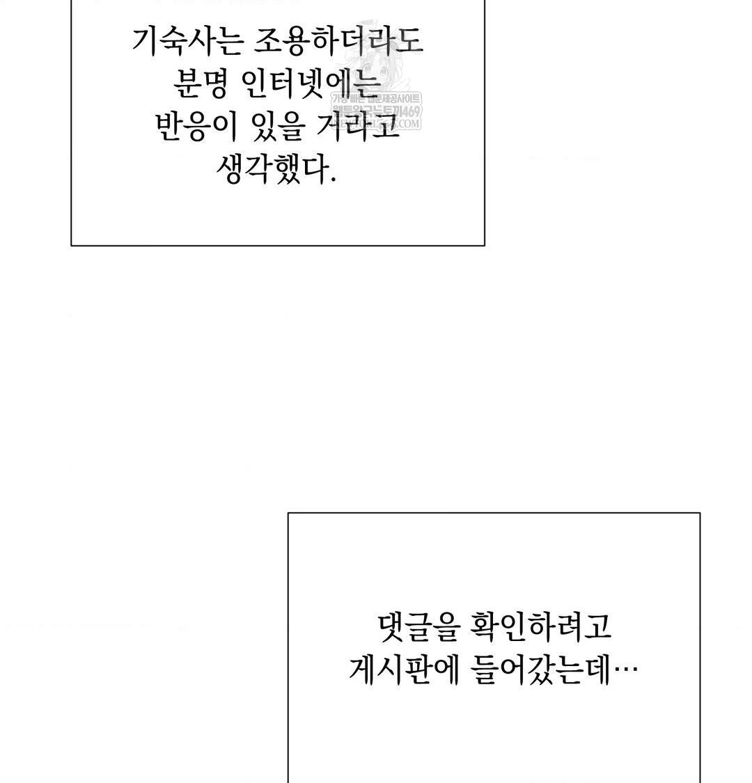 That Kind of Thing Happened Raw Chapter 43 - Page 85