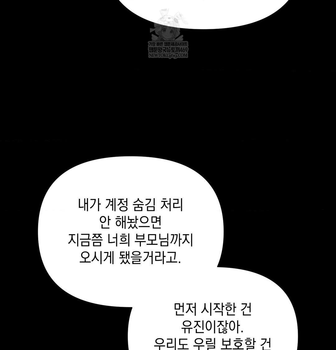 That Kind of Thing Happened Raw Chapter 44 - Page 97