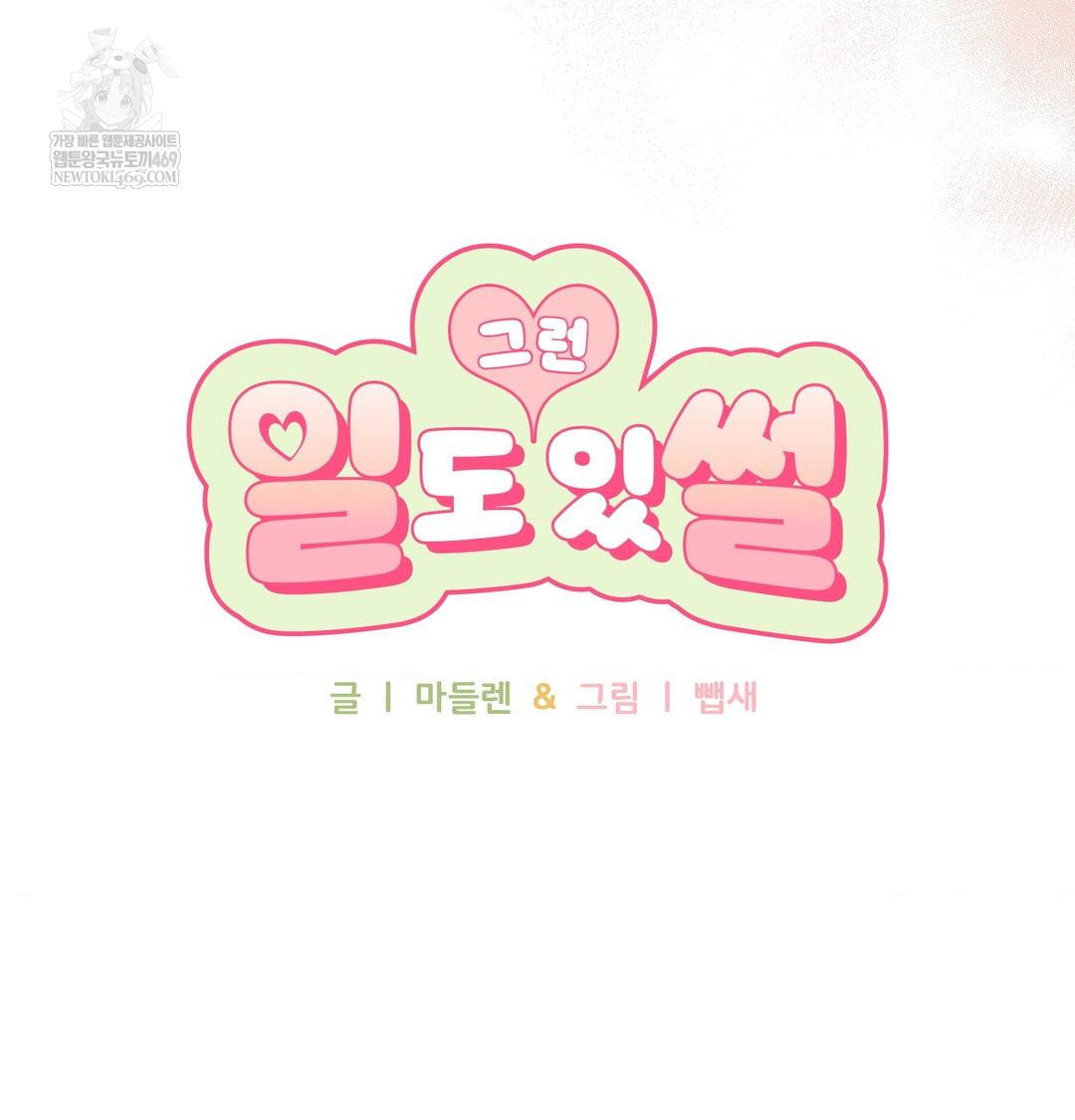 That Kind of Thing Happened Raw Chapter 45 - Page 12