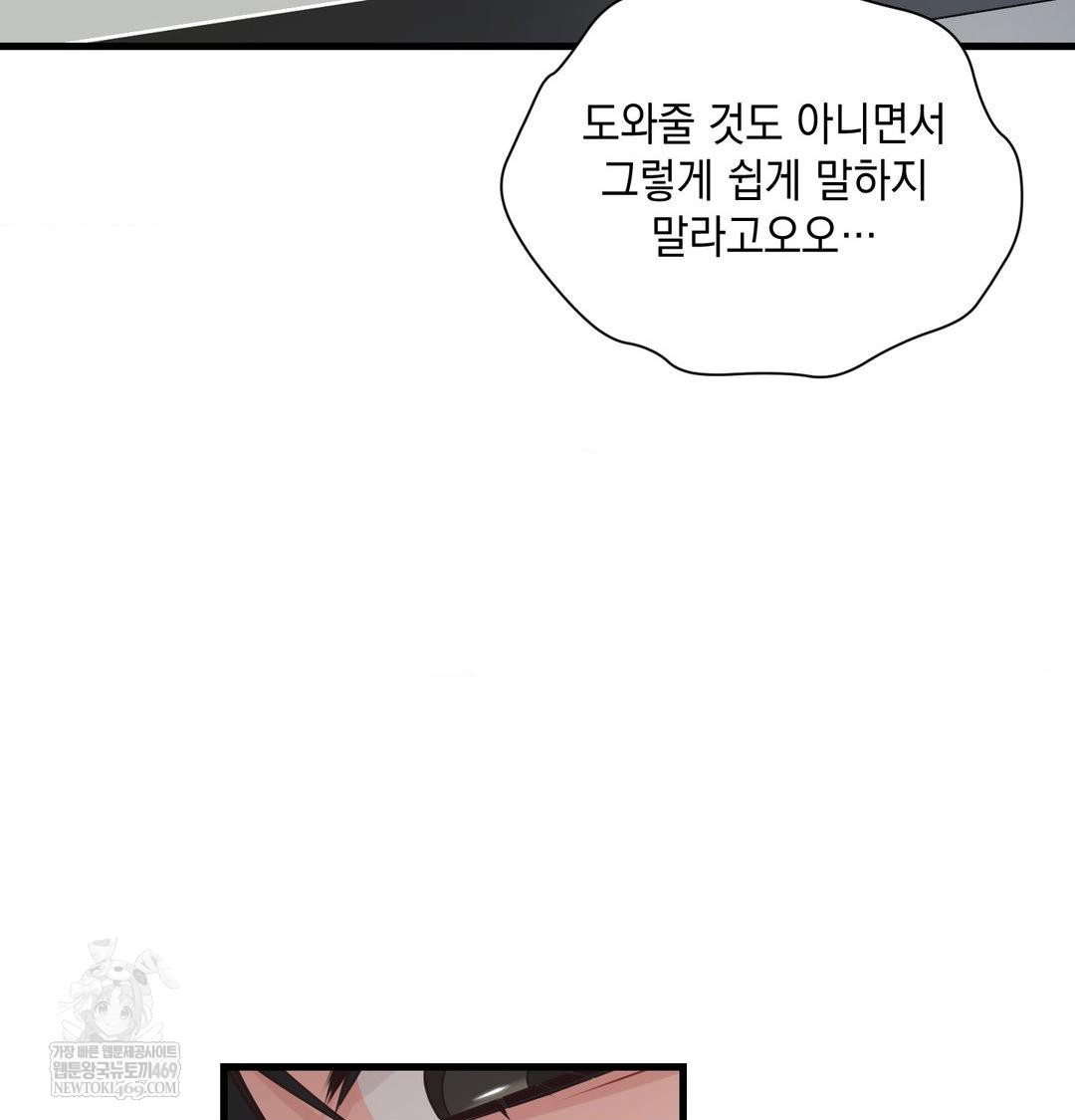 That Kind of Thing Happened Raw Chapter 45 - Page 73