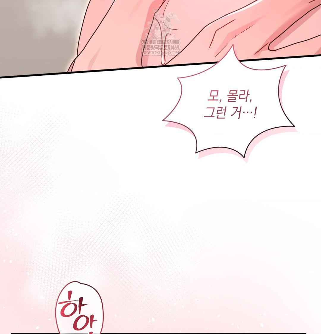 That Kind of Thing Happened Raw Chapter 46 - Page 41