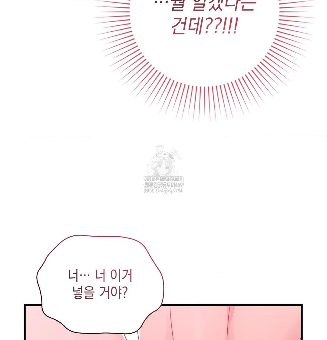 That Kind of Thing Happened Raw Chapter 47 - Page 49