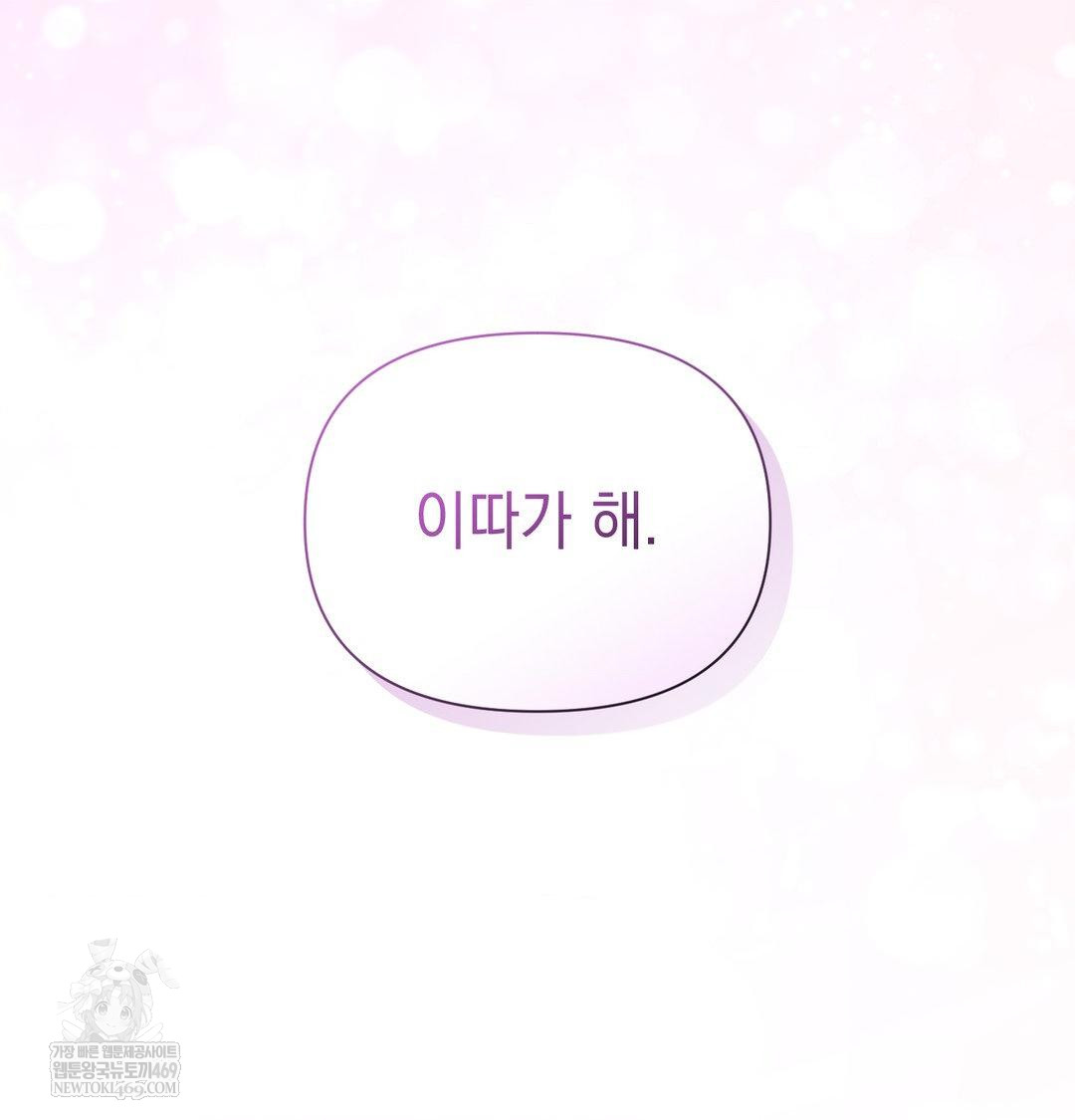 That Kind of Thing Happened Raw Chapter 47 - Page 8