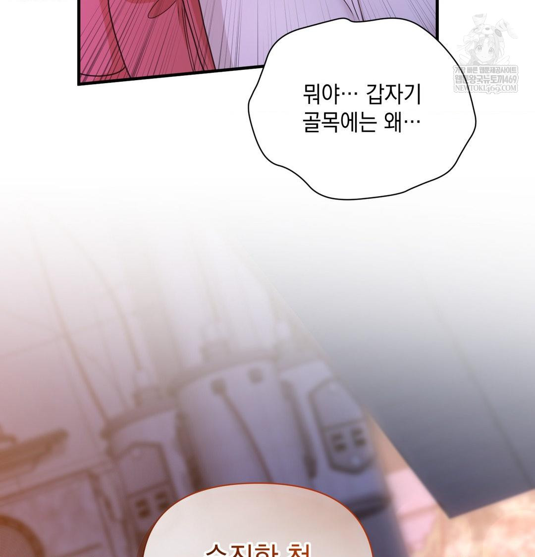 That Kind of Thing Happened Raw Chapter 48 - Page 118