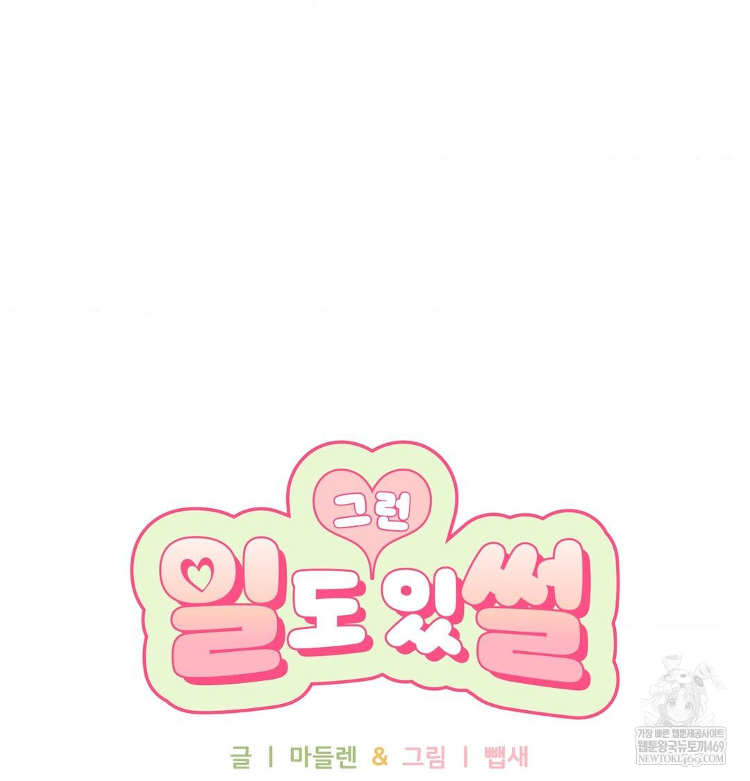 That Kind of Thing Happened Raw Chapter 48 - Page 15