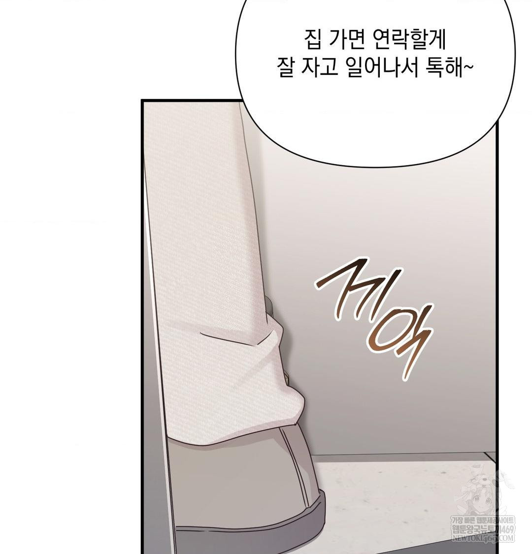 That Kind of Thing Happened Raw Chapter 48 - Page 76