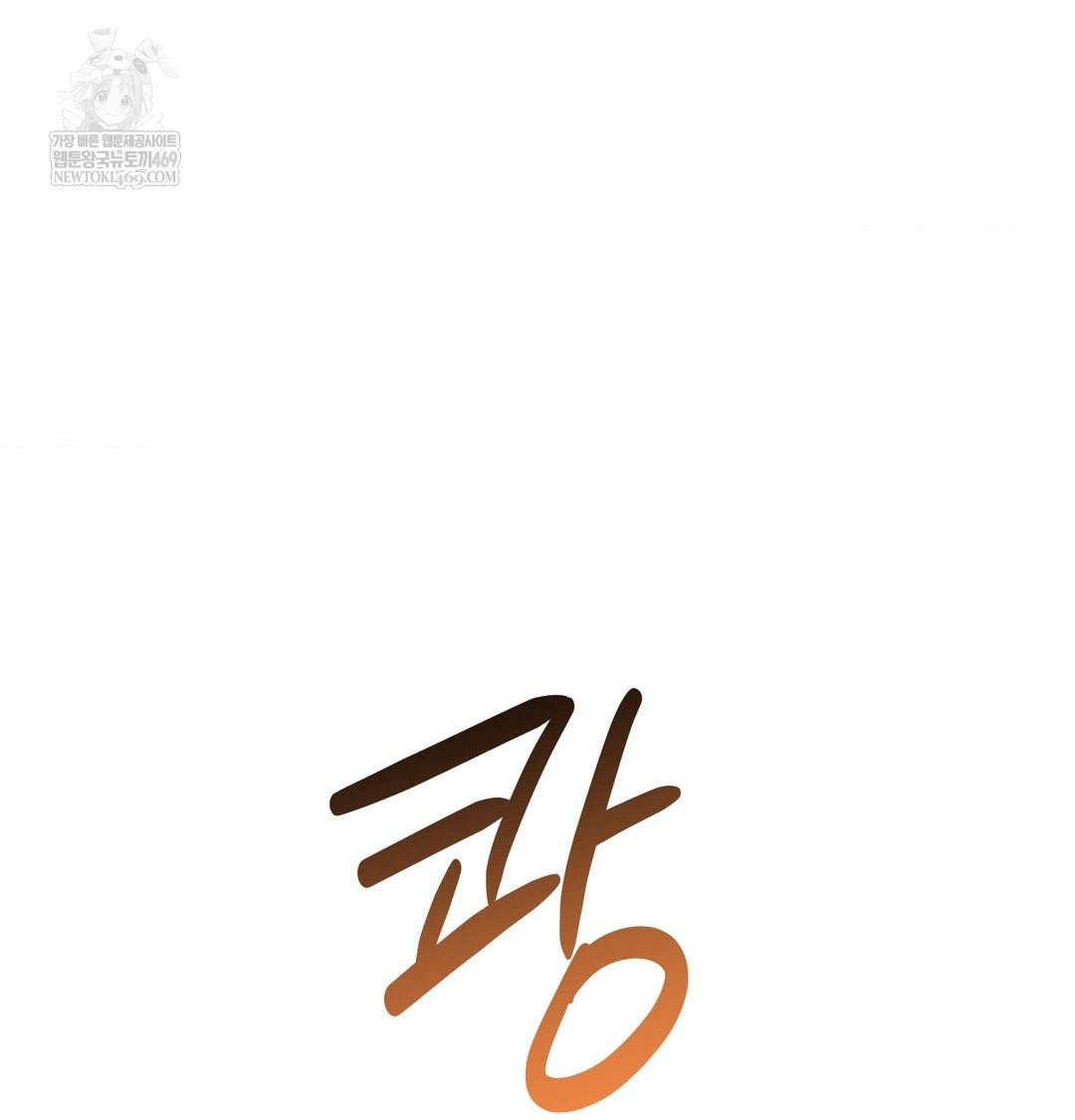 That Kind of Thing Happened Raw Chapter 48 - Page 78