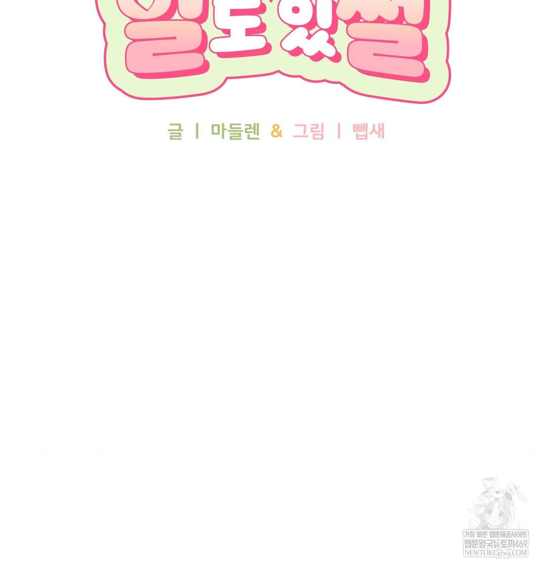 That Kind of Thing Happened Raw Chapter 49 - Page 2