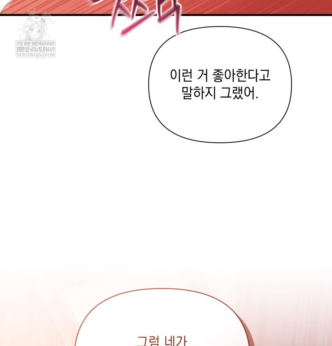 That Kind of Thing Happened Raw Chapter 49 - Page 75