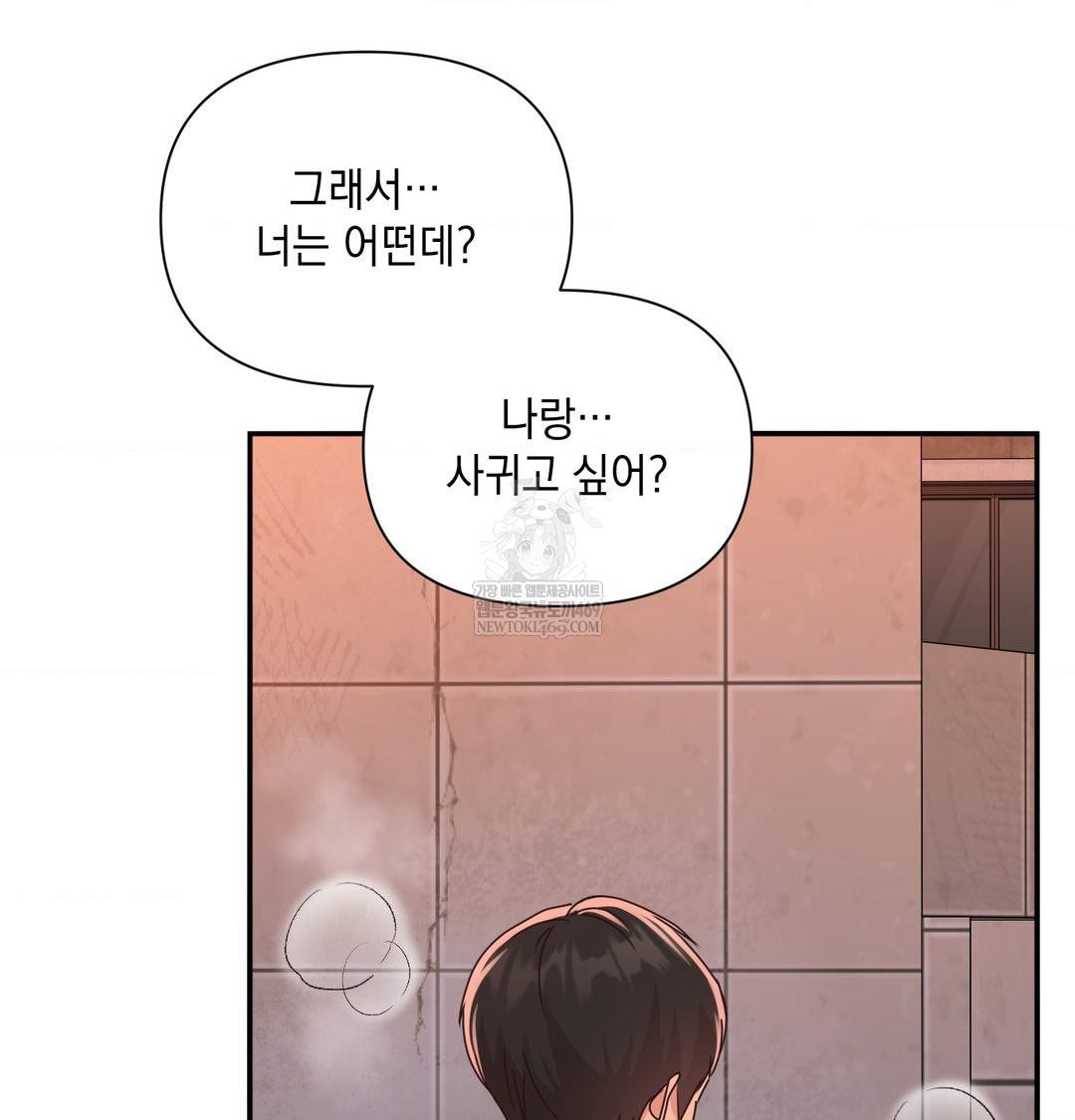 That Kind of Thing Happened Raw Chapter 49 - Page 95