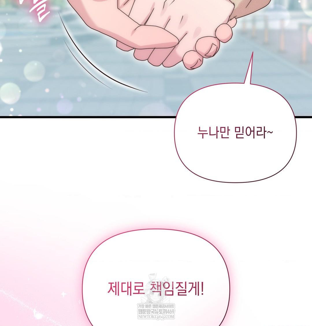 That Kind of Thing Happened Raw Chapter 50 - Page 104