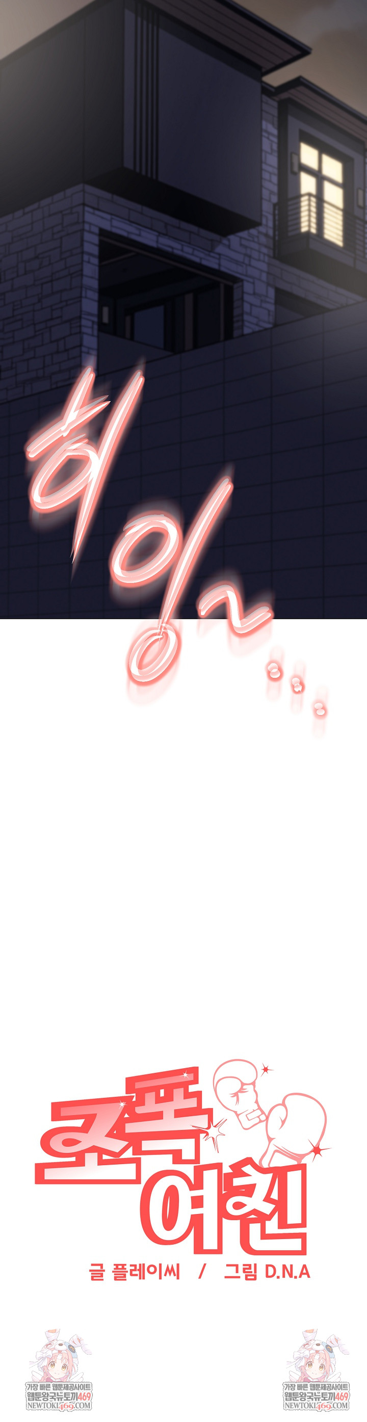 Gangster Girlfriend Raw Chapter 41 - Page 47