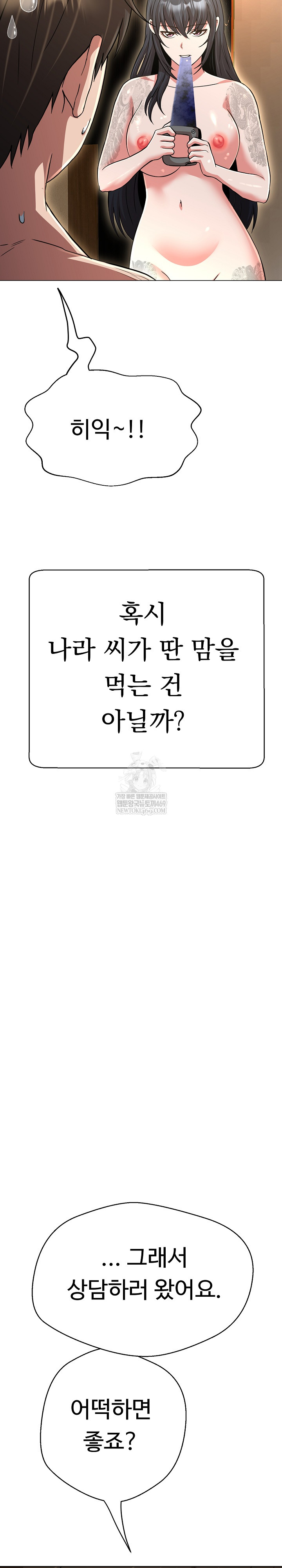 Gangster Girlfriend Raw Chapter 42 - Page 29