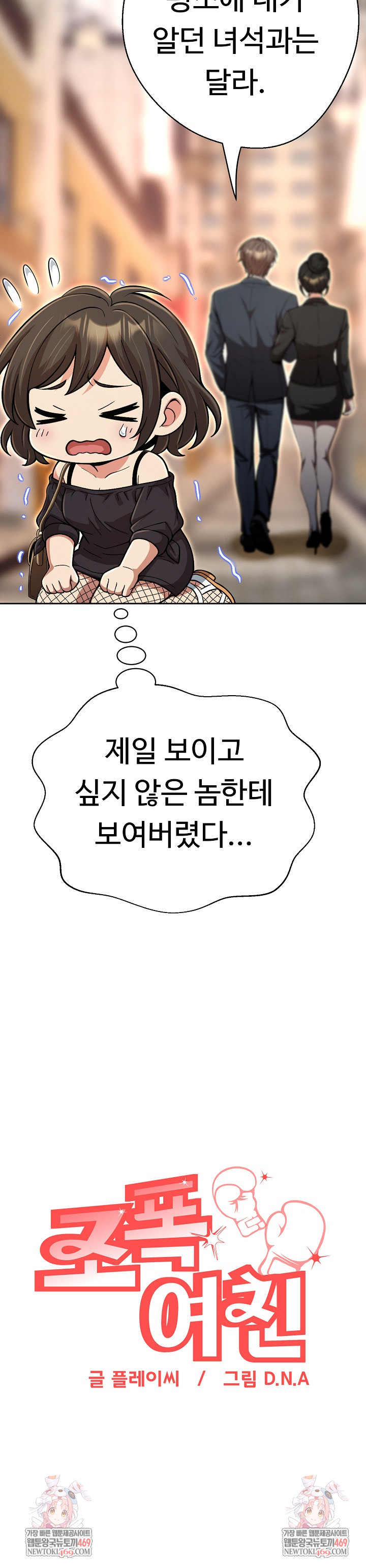 Gangster Girlfriend Raw Chapter 42 - Page 45