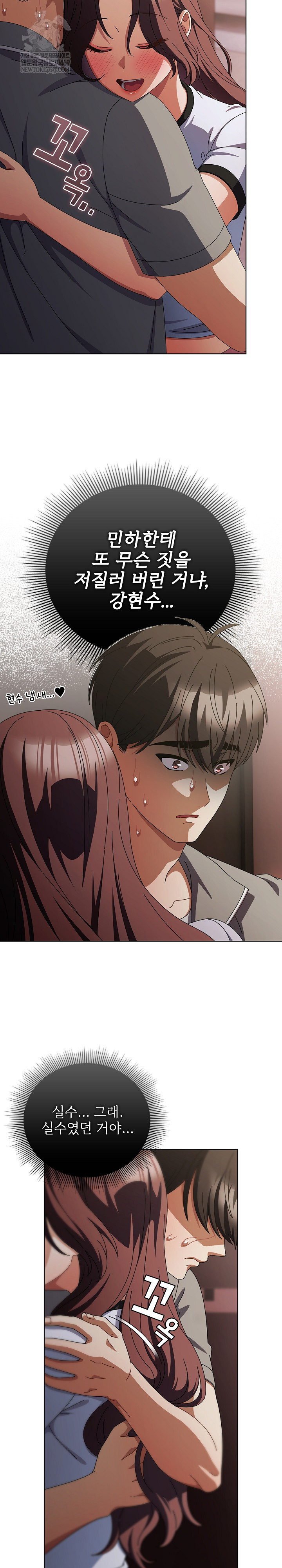 Make My Girlfriend Dirty Raw Chapter 34 - Page 8