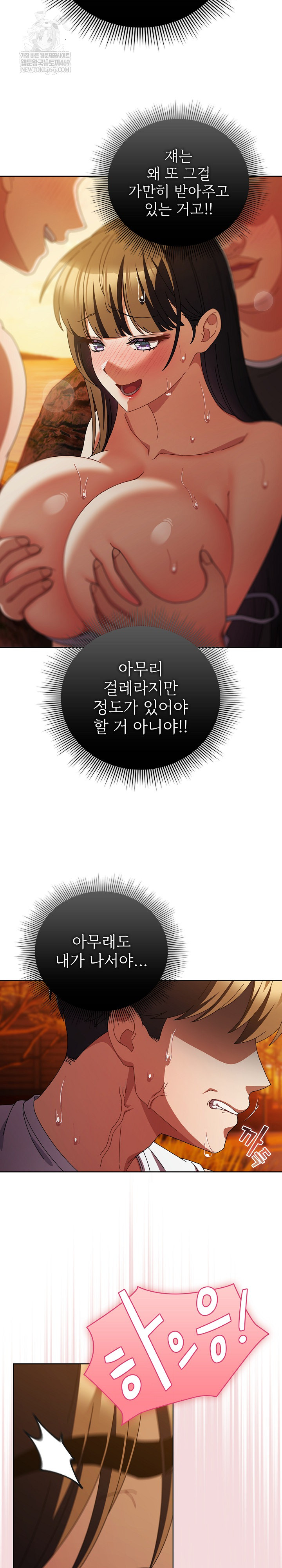 Make My Girlfriend Dirty Raw Chapter 36 - Page 12