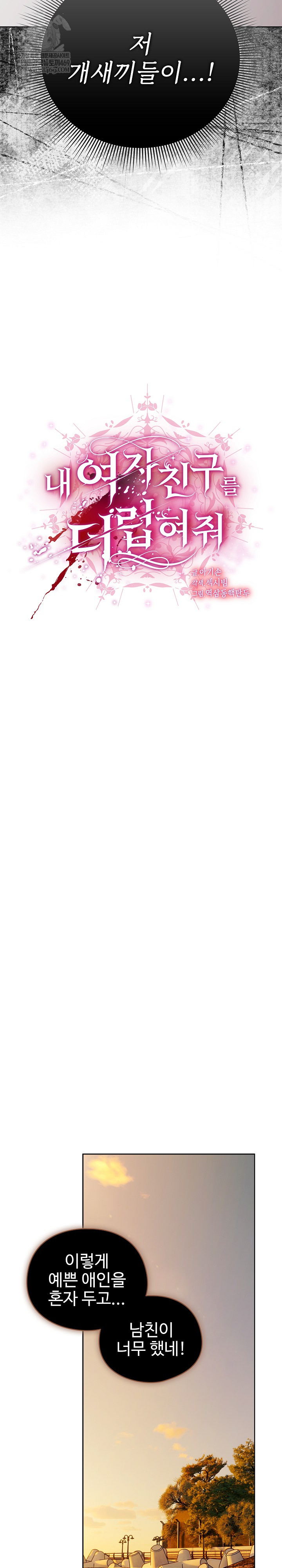 Make My Girlfriend Dirty Raw Chapter 36 - Page 7