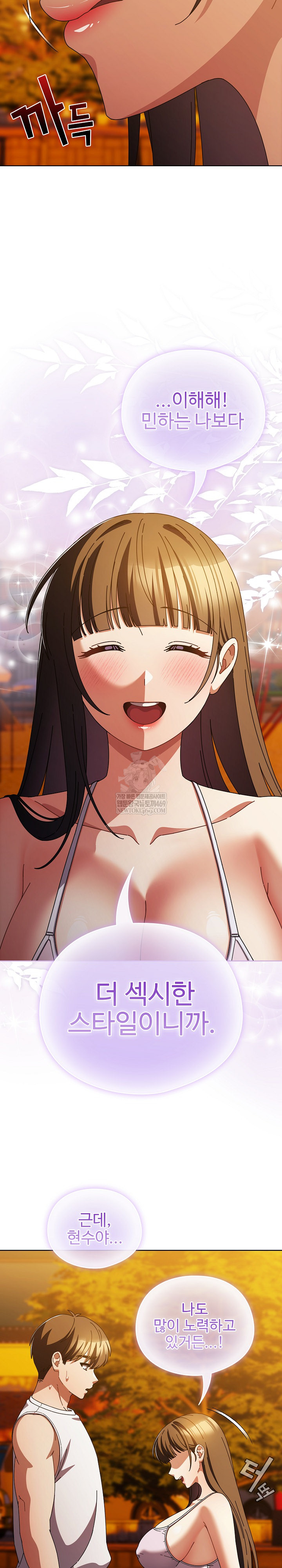 Make My Girlfriend Dirty Raw Chapter 37 - Page 9