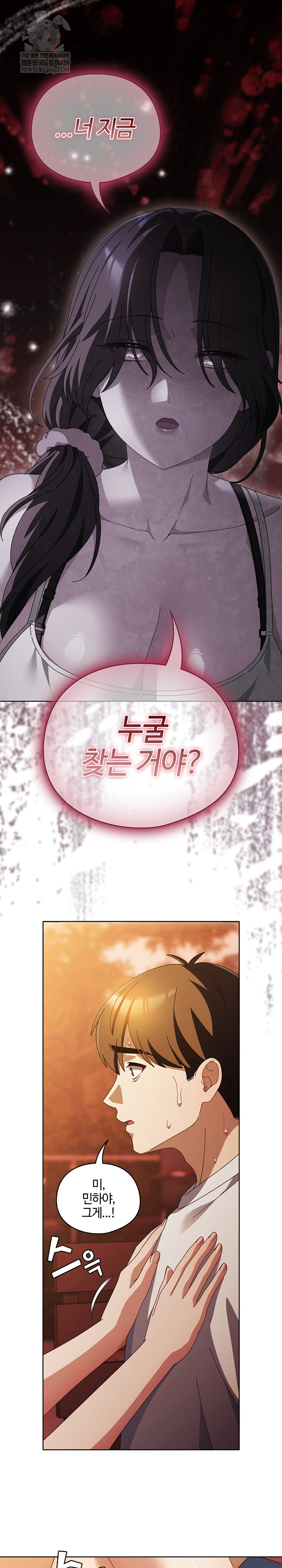 Make My Girlfriend Dirty Raw Chapter 38 - Page 3