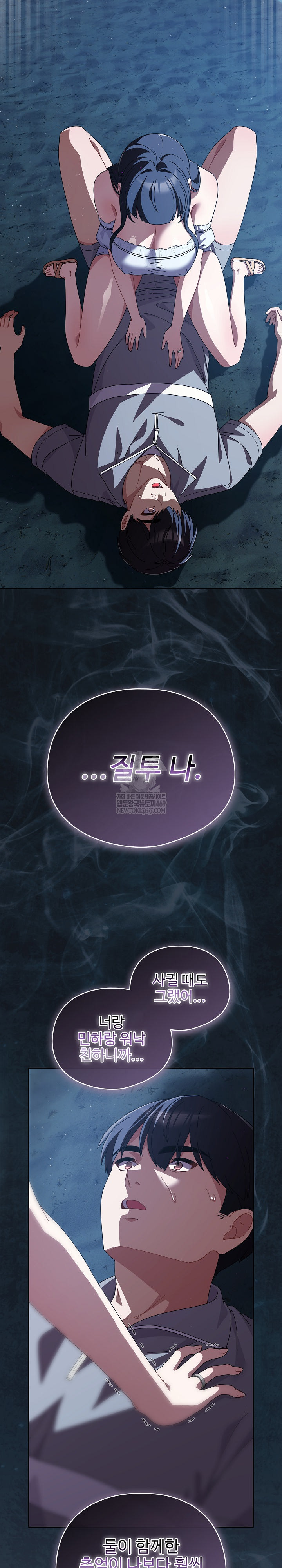 Make My Girlfriend Dirty Raw Chapter 39 - Page 11