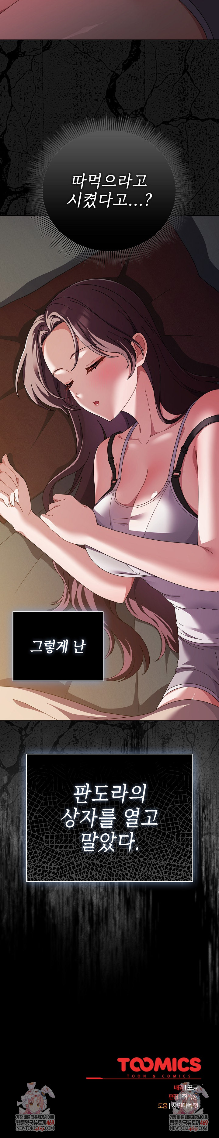 Make My Girlfriend Dirty Raw Chapter 39 - Page 27