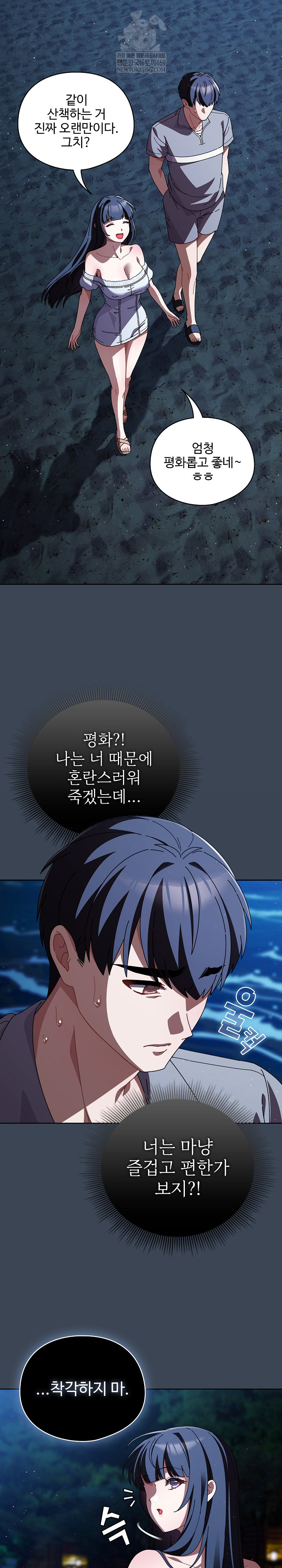 Make My Girlfriend Dirty Raw Chapter 39 - Page 8