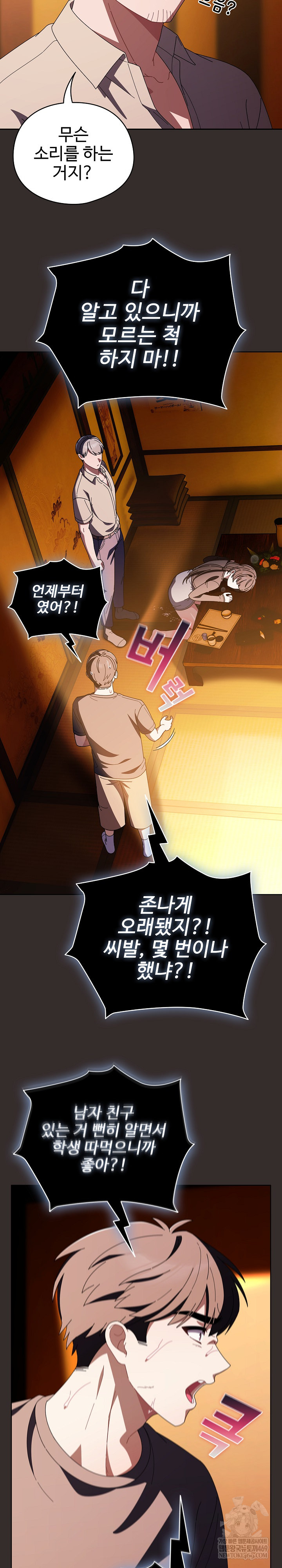 Make My Girlfriend Dirty Raw Chapter 41 - Page 24