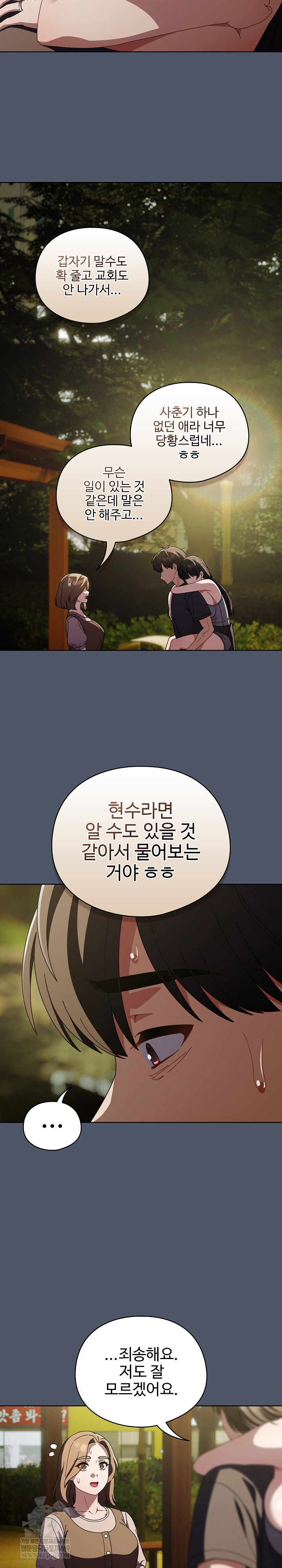 Make My Girlfriend Dirty Raw Chapter 42 - Page 14