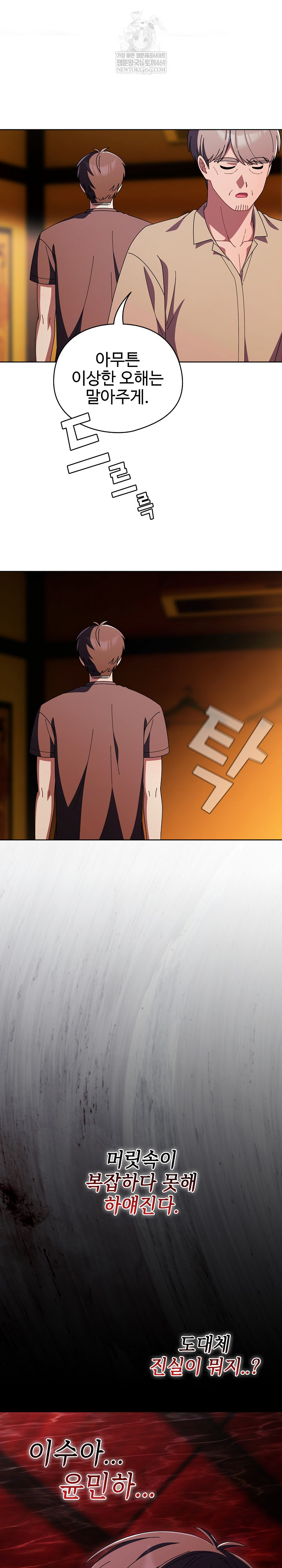 Make My Girlfriend Dirty Raw Chapter 42 - Page 4