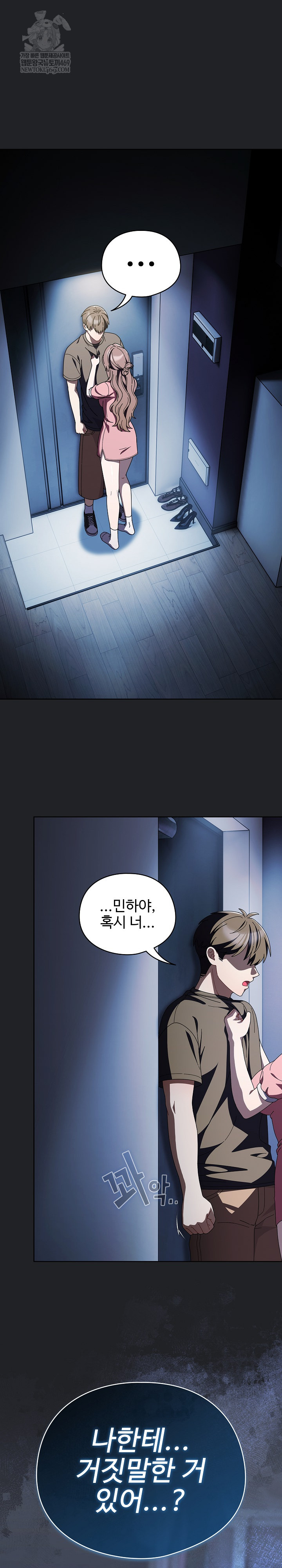 Make My Girlfriend Dirty Raw Chapter 43 - Page 2