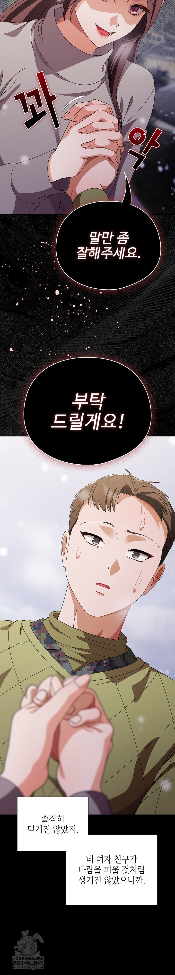 Make My Girlfriend Dirty Raw Chapter 44 - Page 12