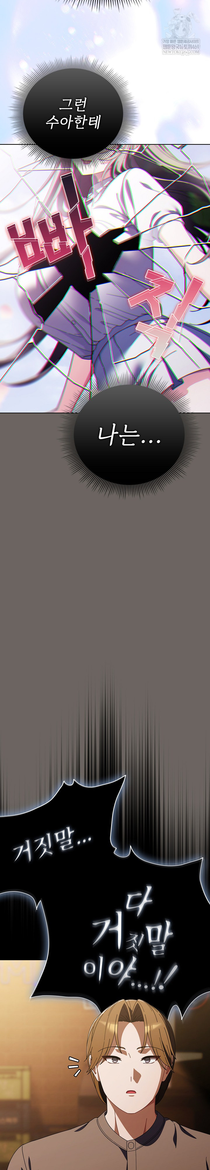 Make My Girlfriend Dirty Raw Chapter 44 - Page 23