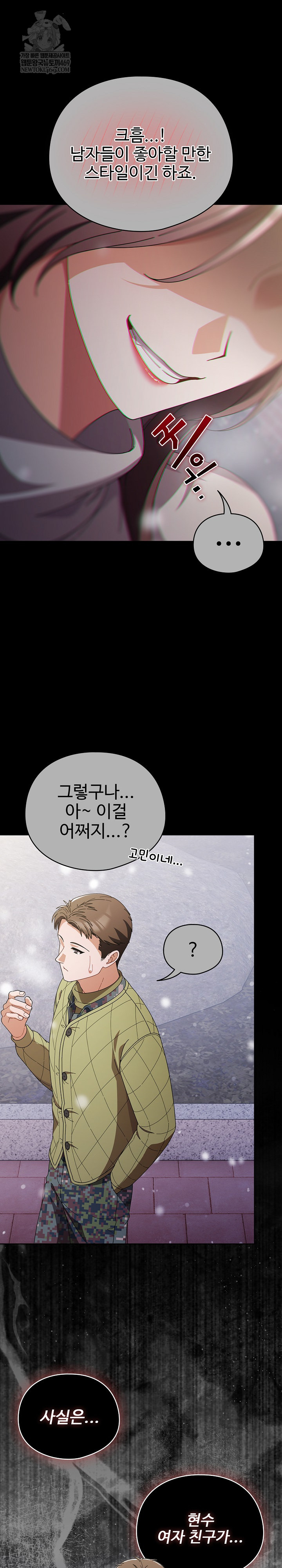 Make My Girlfriend Dirty Raw Chapter 44 - Page 9