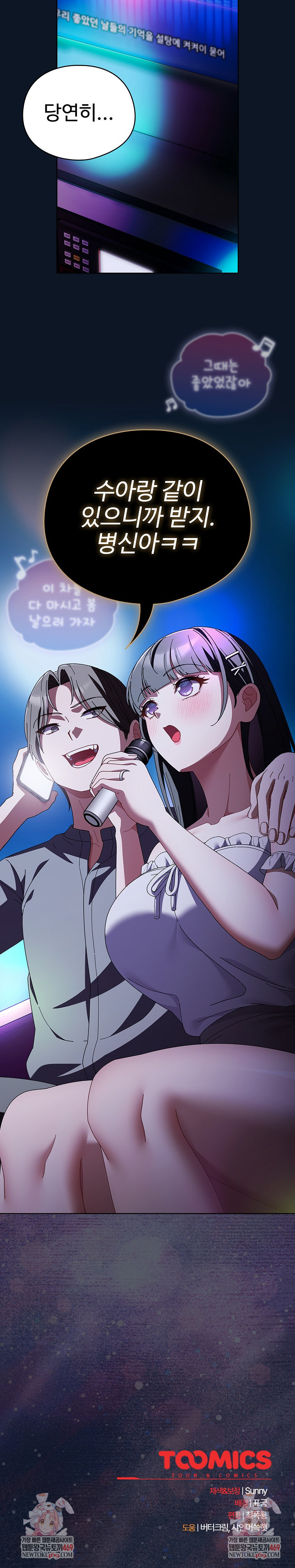 Make My Girlfriend Dirty Raw Chapter 45 - Page 33