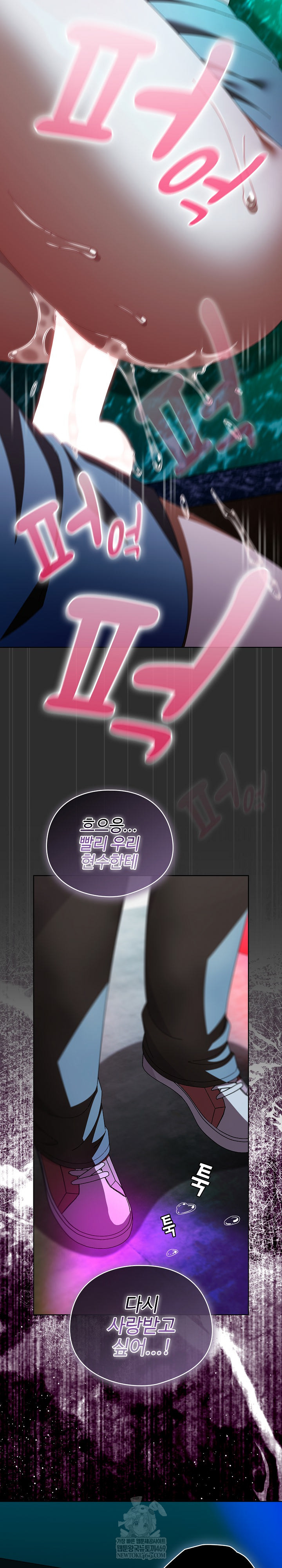 Make My Girlfriend Dirty Raw Chapter 46 - Page 29