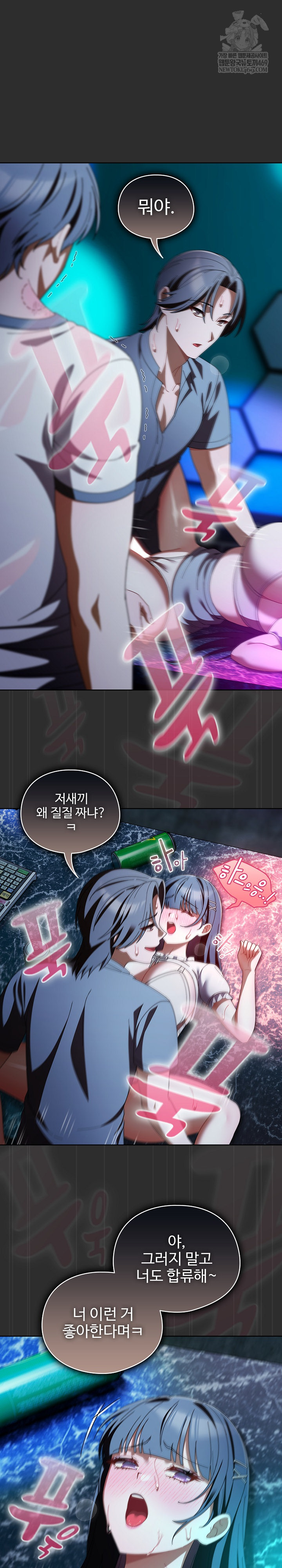 Make My Girlfriend Dirty Raw Chapter 47 - Page 2