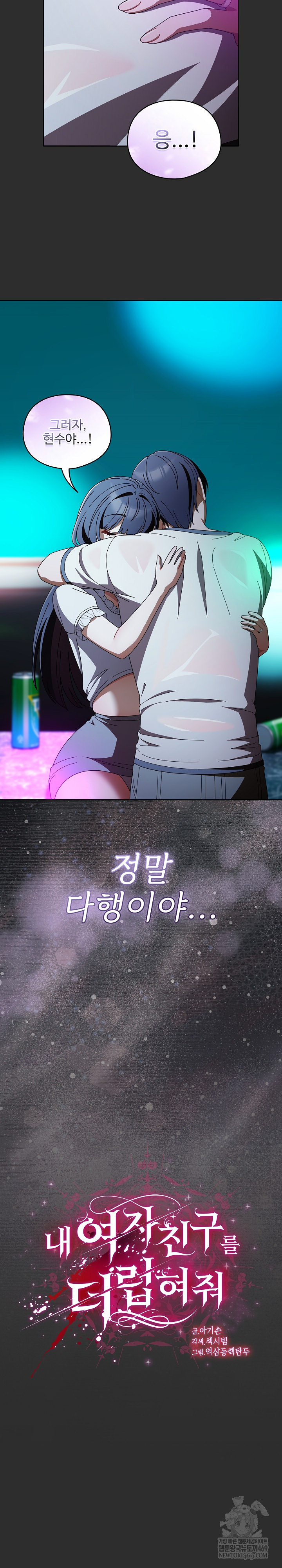 Make My Girlfriend Dirty Raw Chapter 48 - Page 5